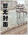 将军夫人娇养手册(重生)封面